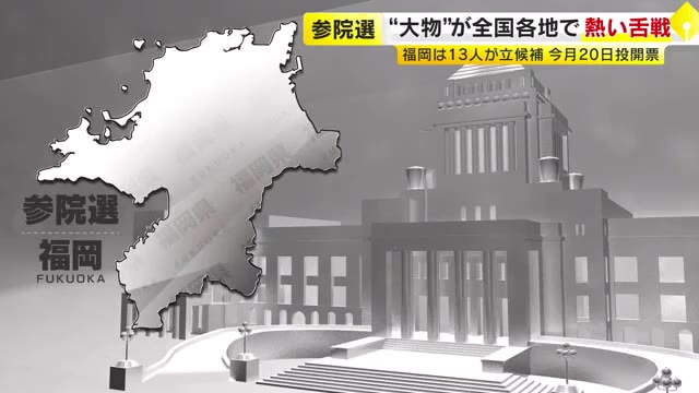 🔥福冈决战！政客们争先恐后，选票之战燃爆！
